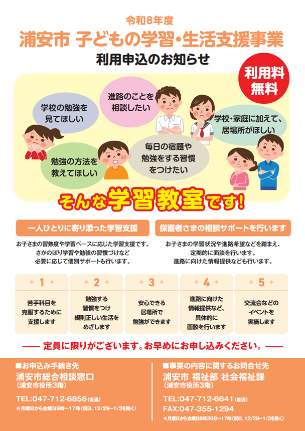 子どもの学習生活支援