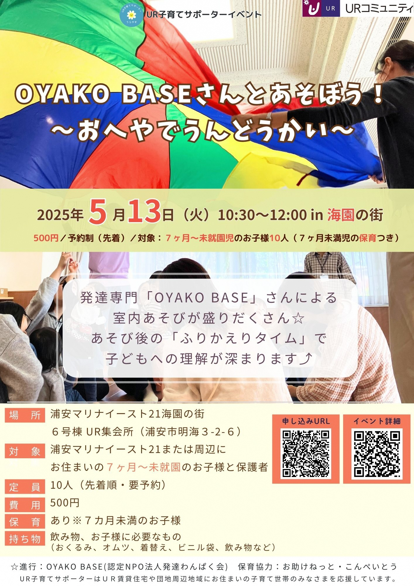 2505月浦安イベントちらし_s
