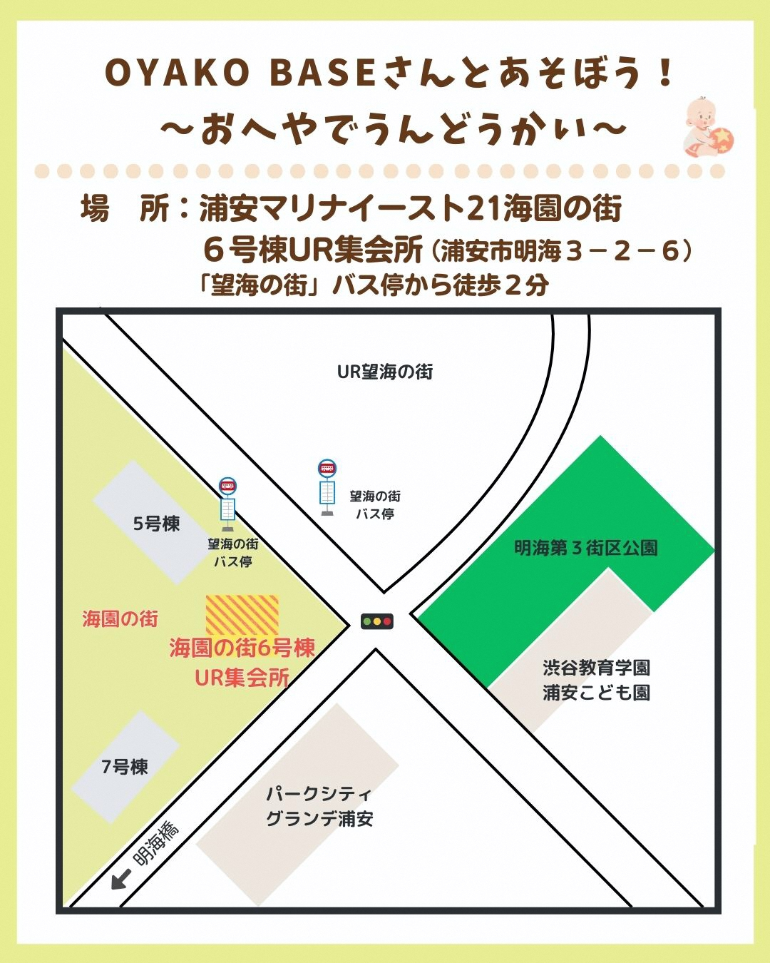 UR海園の街6号棟UR集会所への地図